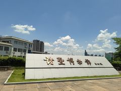 -诸暨博物馆