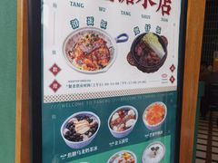 -堂屋糖水店(愚园店)