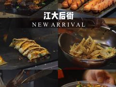 -江大后街