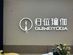 -归位瑜伽&归位普拉提