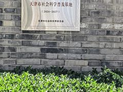 -曹禺故居纪念馆