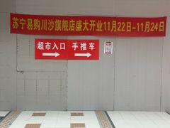 -家乐福(川沙店)