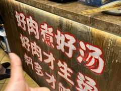 -云阿蛮云南生烫牛肉米线(奉贤路店)