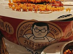 -九村烤脑花(大石坝总店)