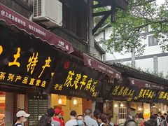 门面-陈建平麻花(磁器口总店)