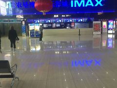 -农垦博纳国际影城(津奥广场IMAX店)