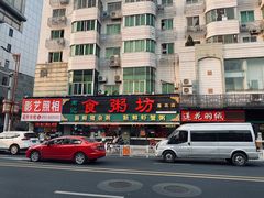 -南记食粥坊·宵夜大排档(莲花总店)
