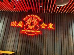 -牛事制造局牛肉火锅(莲岳路店)