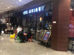-星伦多 自助料理(圆融店)