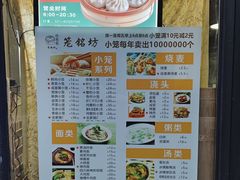-笼铭坊(北蔡店)