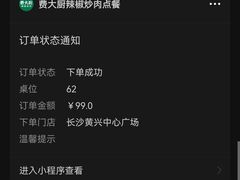 -费大厨辣椒炒肉(黄兴中心广场店)