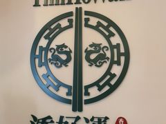 -添好运点心专门店(百老汇店)