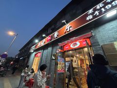 -奥华餐厅·老张记(台基厂店)