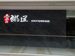 -壹品粥道(金牛万达店)