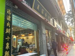 -夏家合汁(天润花园小区店)