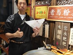 -老马粉蒸肉(西塘古镇店)