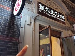 -丰盛里