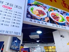 -花市豌杂面(民生路店)