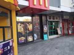 门面-麦当劳(燕顺路店)