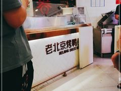 -特派卷·老北京烤鸭卷(合生汇购物中心店)
