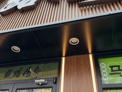 -丝路传奇·中国拉面航母店(北医三院店)