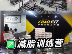 -超菲特健身工作室(晨月店)