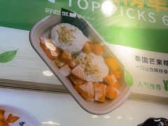 泰国芒果糯米饭-茉甜手作·酸奶碗·手工糖水(日新店)
