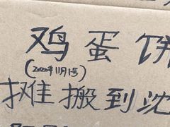 -正宗杂粮煎饼香软鸡蛋饼