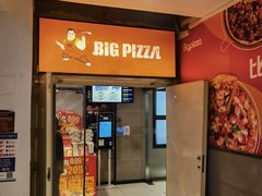 -比格比萨自助(新辰里学清路店)