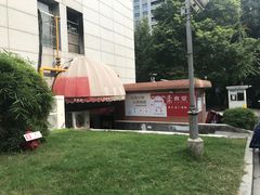 -素清香(解放路店)