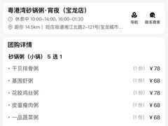 -粤港湾砂锅粥·宵夜(宝龙店)