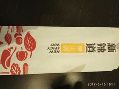 -新辣道鱼火锅(航天万源店)