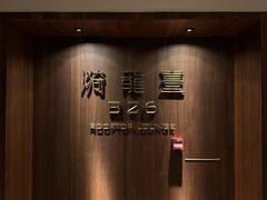 -漪龙台·B26 Rooftop Lounge