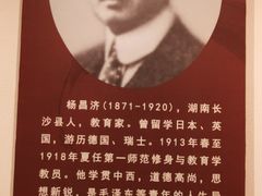 -湖南省立第一师范学校旧址