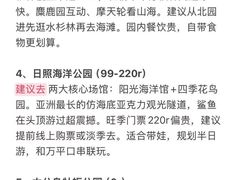 -日照海滨国家森林公园