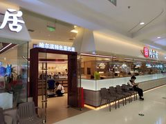 -同合居·非遗东北菜(王府井店)