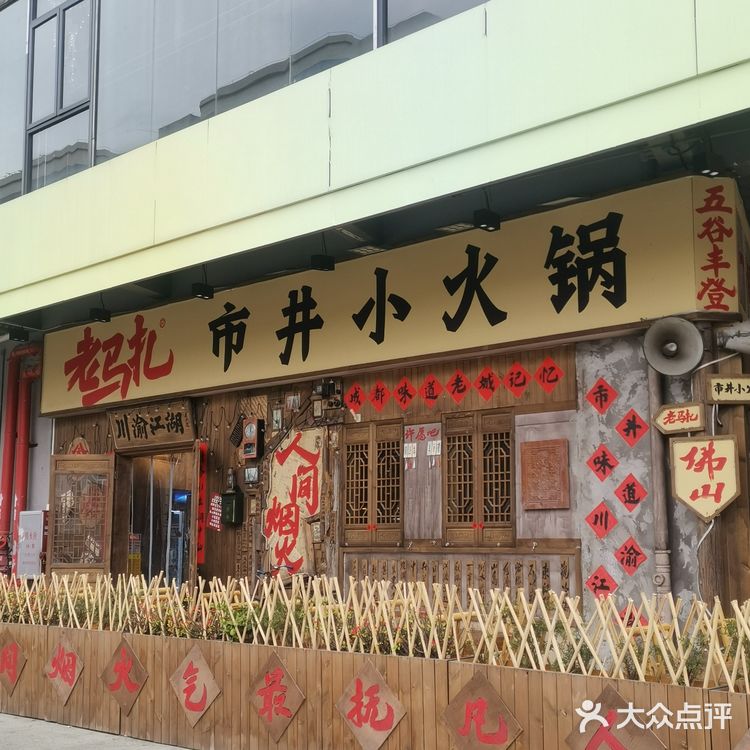 新年第一聚，红红火火小火锅