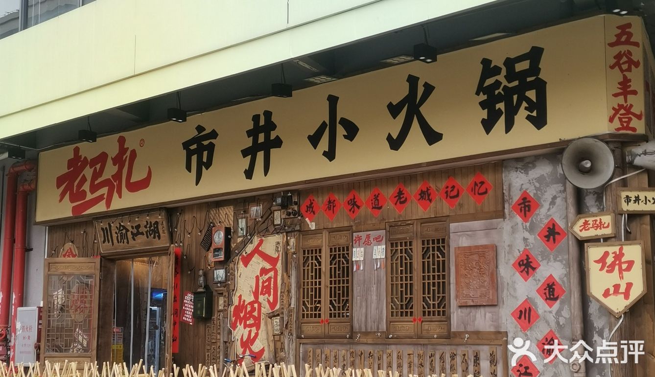 新年第一聚，红红火火小火锅