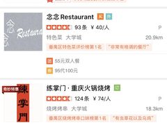 -念念Restaurant(贝岗店)