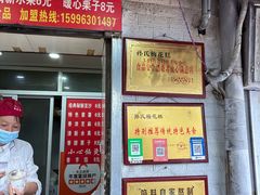 -孙氏梅花糕(马台街)