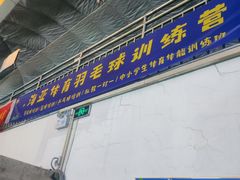 -帕拉泽羽毛球·篮球·乒乓球·健身