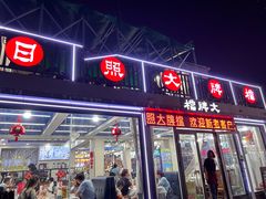 -日照大牌檔•小船海鲜(万平口店)