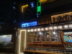 门面-赞酱川式烤肉(蜀都万达店)