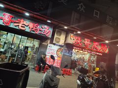 -烧哥美蛙肥肠鱼火锅·十五年社区店