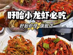 -盱眙虾怪·旗舰店