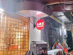 -九老汉·川渝江湖菜(合川路2店)