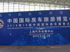 -上海汽车会展中心