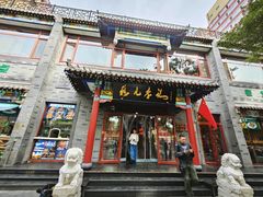 -清真·鸦儿李记·涮肉(武圣路店)