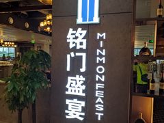 -铭门盛宴艺术海鲜姿造(珠江新城店)