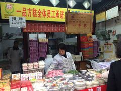 门面-一品方糕专卖店